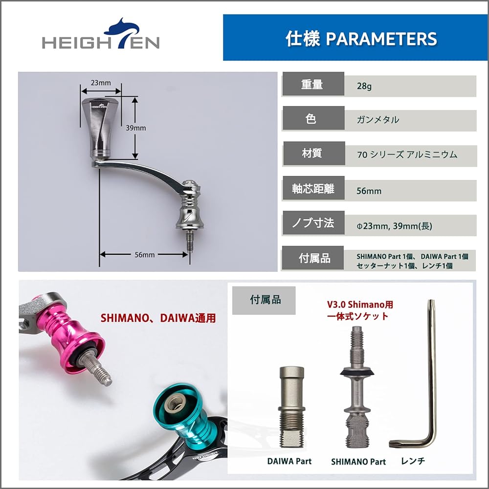 HEIGHTEN 56mm reel handle with 23mm knob for Shimano (SHIMANO) Daiwa (DAIWA) general purpose spinning reel Tornado Series