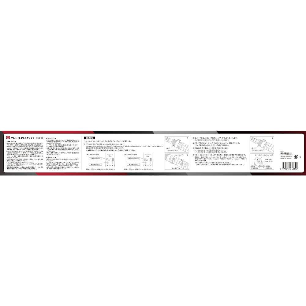 SK11 Preset type torque wrench, insertion angle 12.7mm, 20~140N・m STR4-140