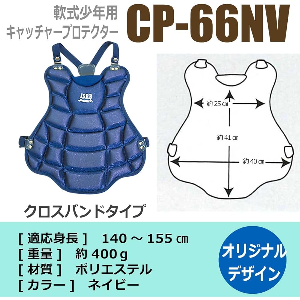 Promark Catcher Protector for Boys (Navy) CP-66NV