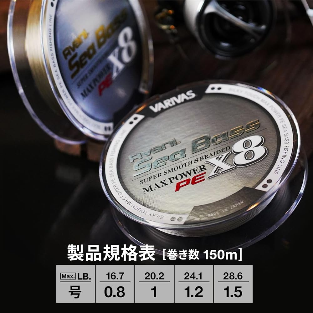 VARIVAS Line Avani Seabass PE Max Power X8 8 pieces 150M