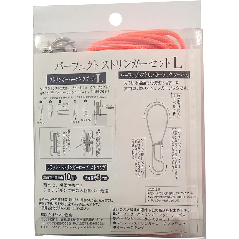 Yamawa Perfect Stringer Set L Safety Lock Flash Orange L Size