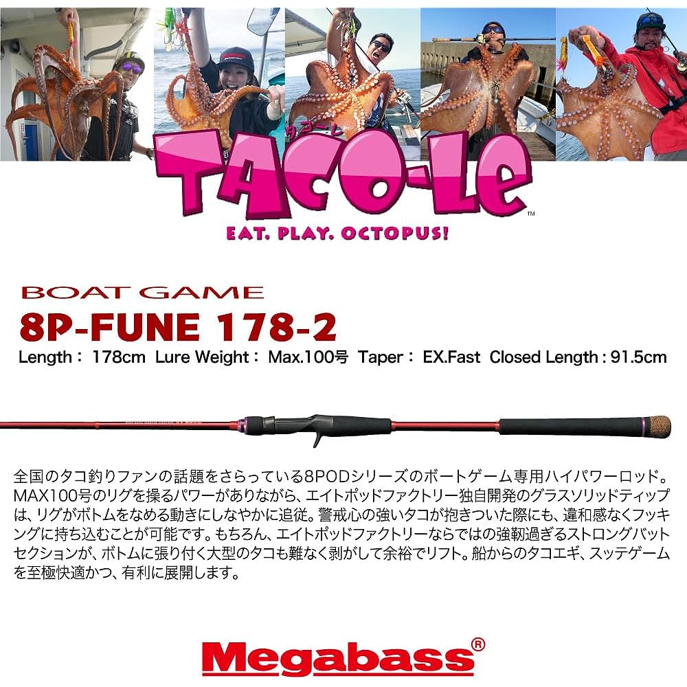 Megabass 8Pod ROD (Takore Eight Pod Rod) 8P-FUNE178