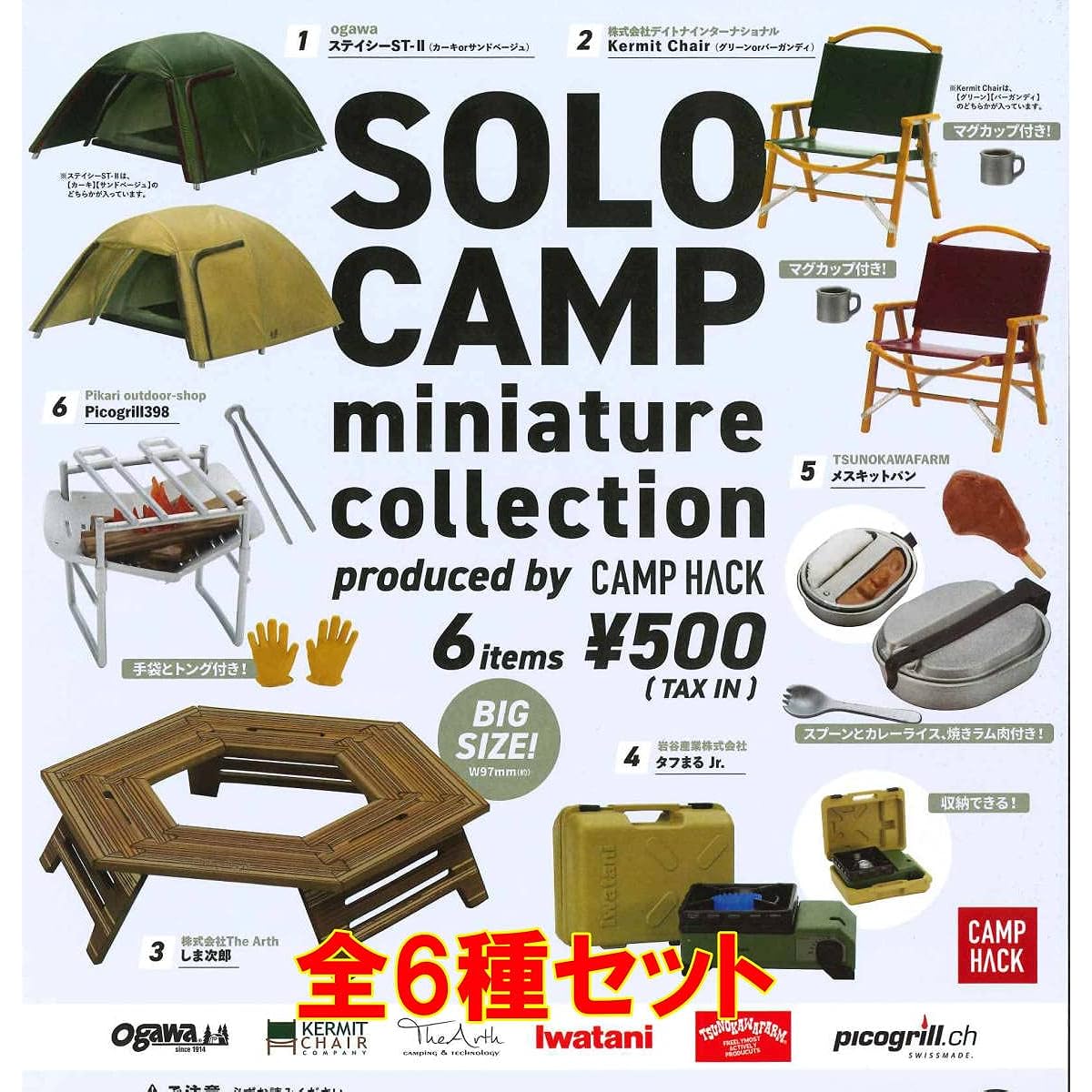 Solo Camp Miniature Collection produced by CAMP HACK Complete set of 6 types Gacha