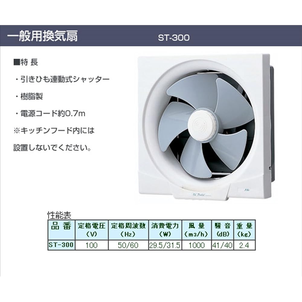 Nippon Denko (NIHON DENKO) Kitchen ventilation fan (blade diameter 30cm/interlocking type) White ST-300