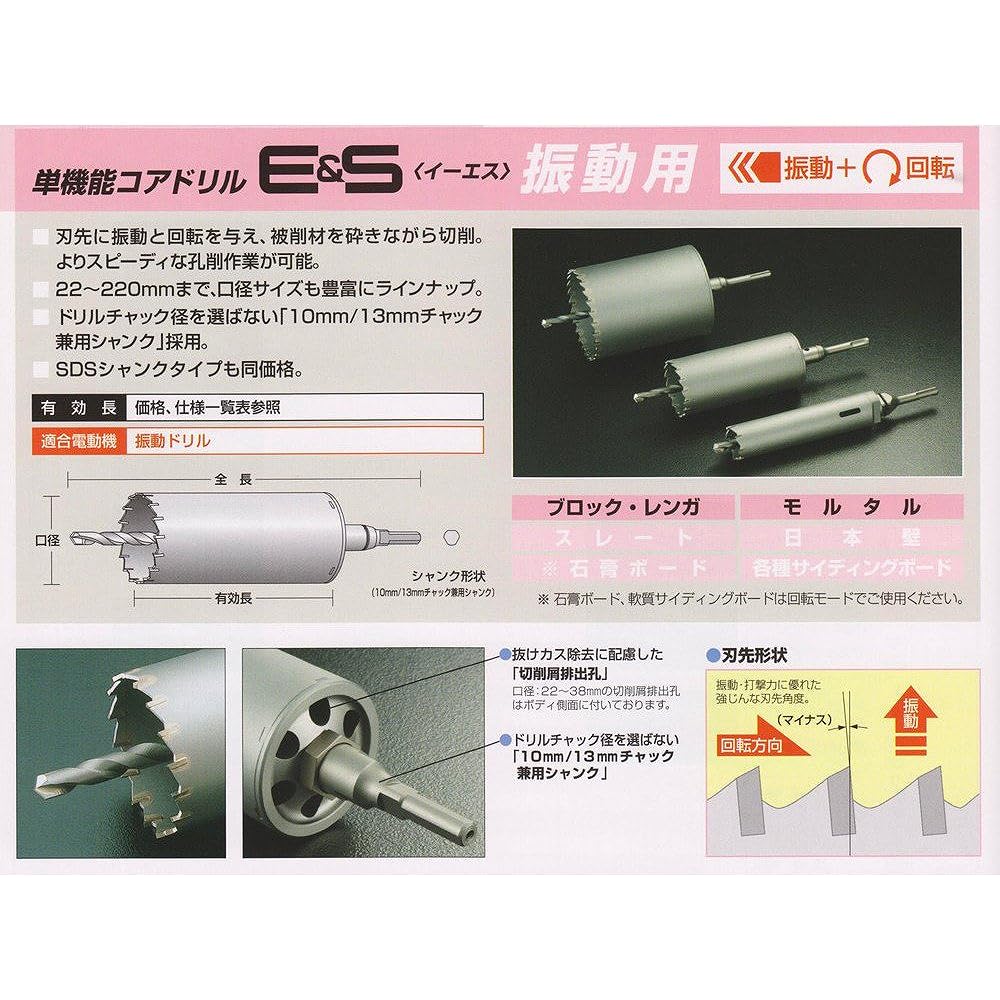 unika ES Core Drill Vibration SDS Shank 65mm ES-V65SDS (Metal/Metalwork)