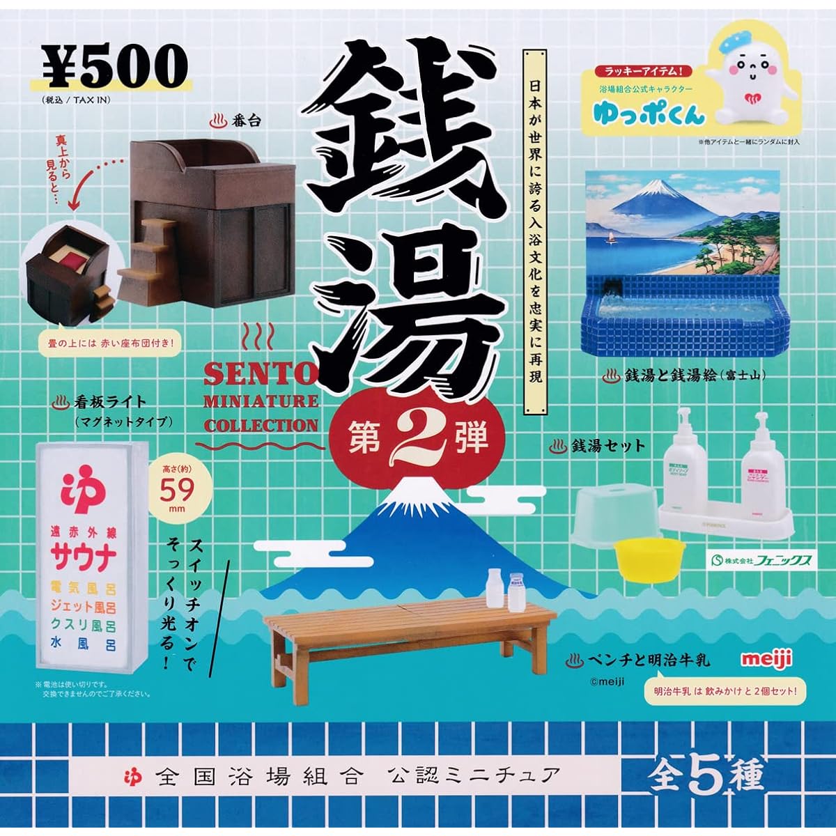 Public Bath Miniature Collection 2nd Edition, Set of 5, Gachapon