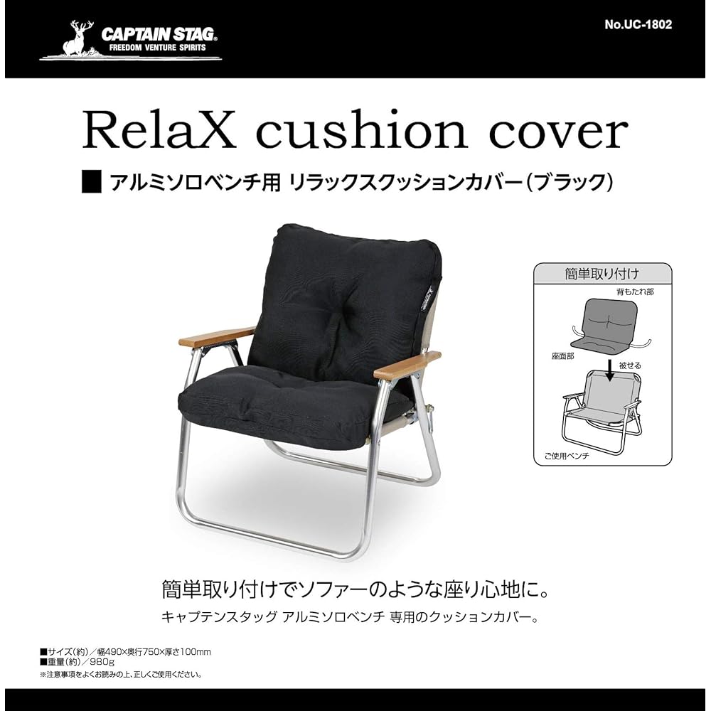 CAPTAIN STAG Bench Cover Aluminum Low Style Solo Bench Relaxation Cushion Cover Black UC-1802 Width 490 x Depth 750 x Thickness 100mm