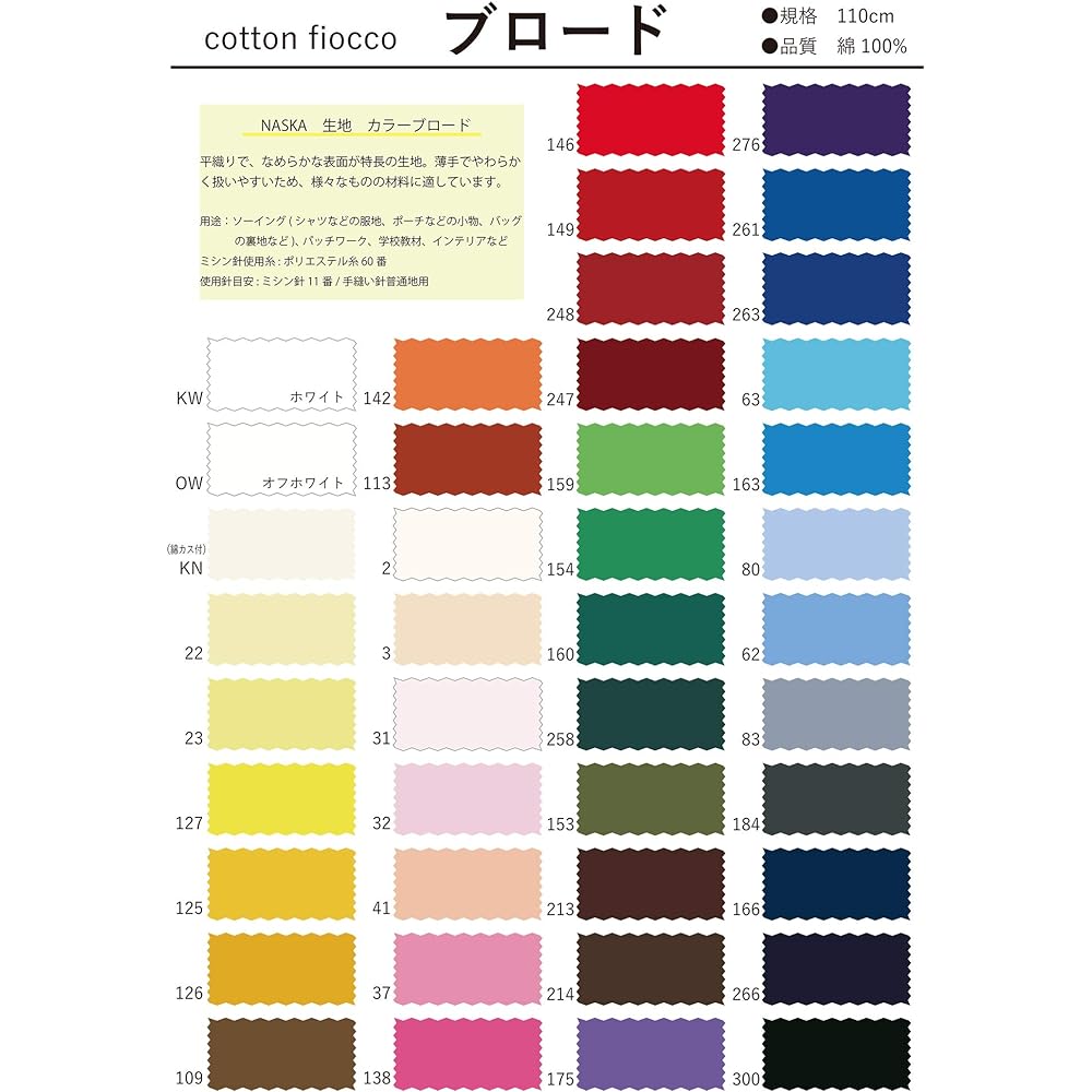 NASKA Fabric Color Broad Approx. 110cm Width x 9m Col.KW White/Ecru CF8500