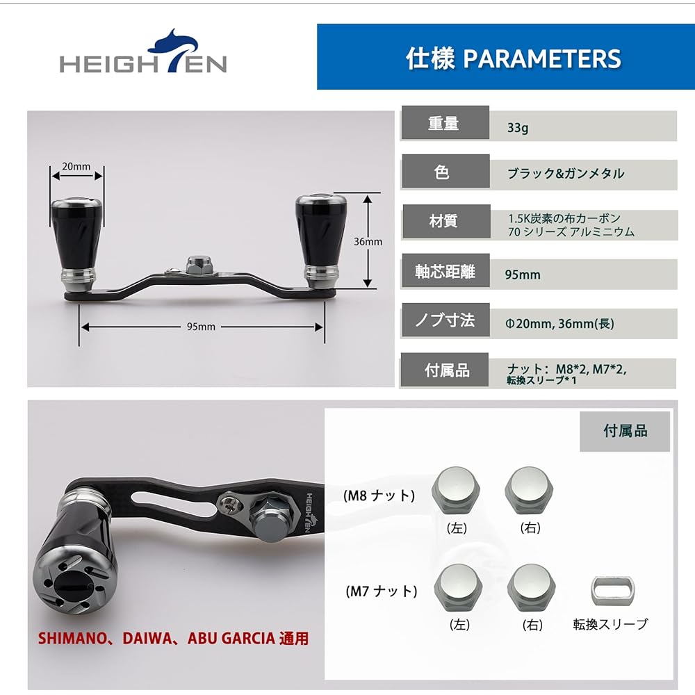 HEIGHTEN 95mm Reel Handle 1.5K Carbon Cloth Carbon SHIMANO DAIWA Abu Pillar Series for General Bait Reel