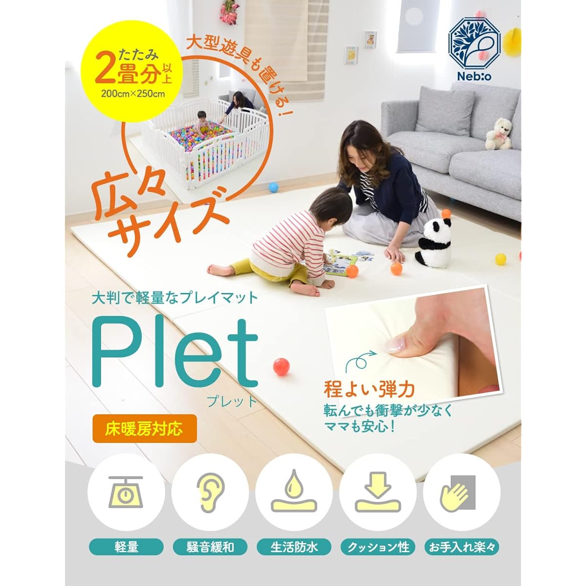 Nebio Play Mat, Baby Kids Mat, Floor Mat, Nap Mat, Foldable, Waterproof, Easy Installation, Compatible with Floor Warming, Large Size, 250 x 200 x 3 cm, Plet, Full Size