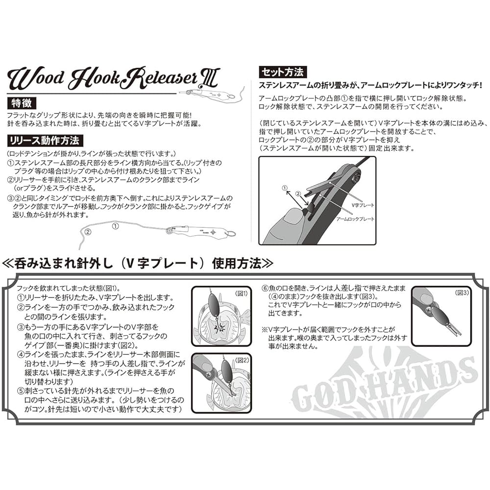 God Hands Wood Hook Releaser 3