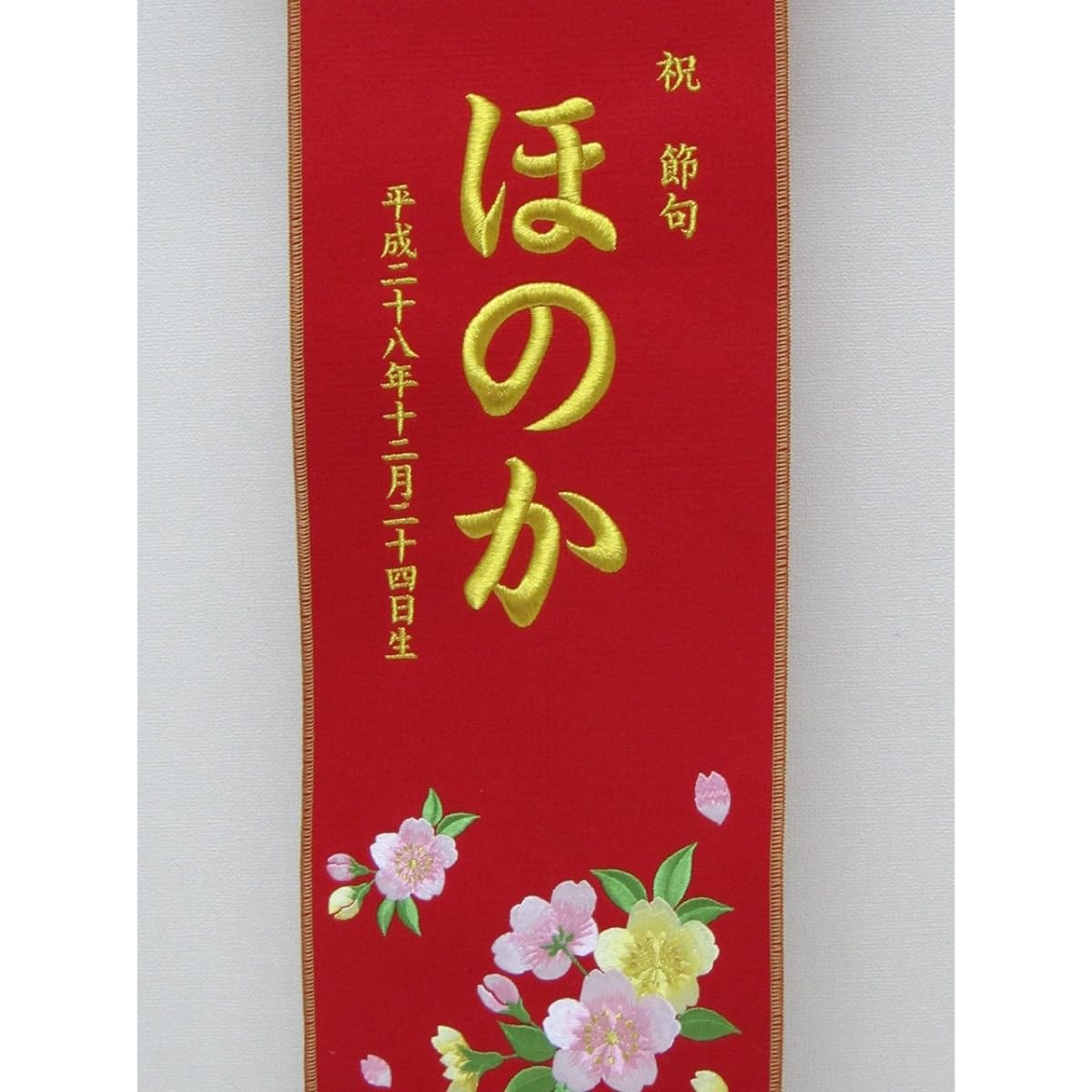 Name flag with name included Embroidered cherry blossoms Height 84cm Gold thread No.FK9721S (with stand) Hina dolls Hina dolls Zashiki flag Name flag Tapestry