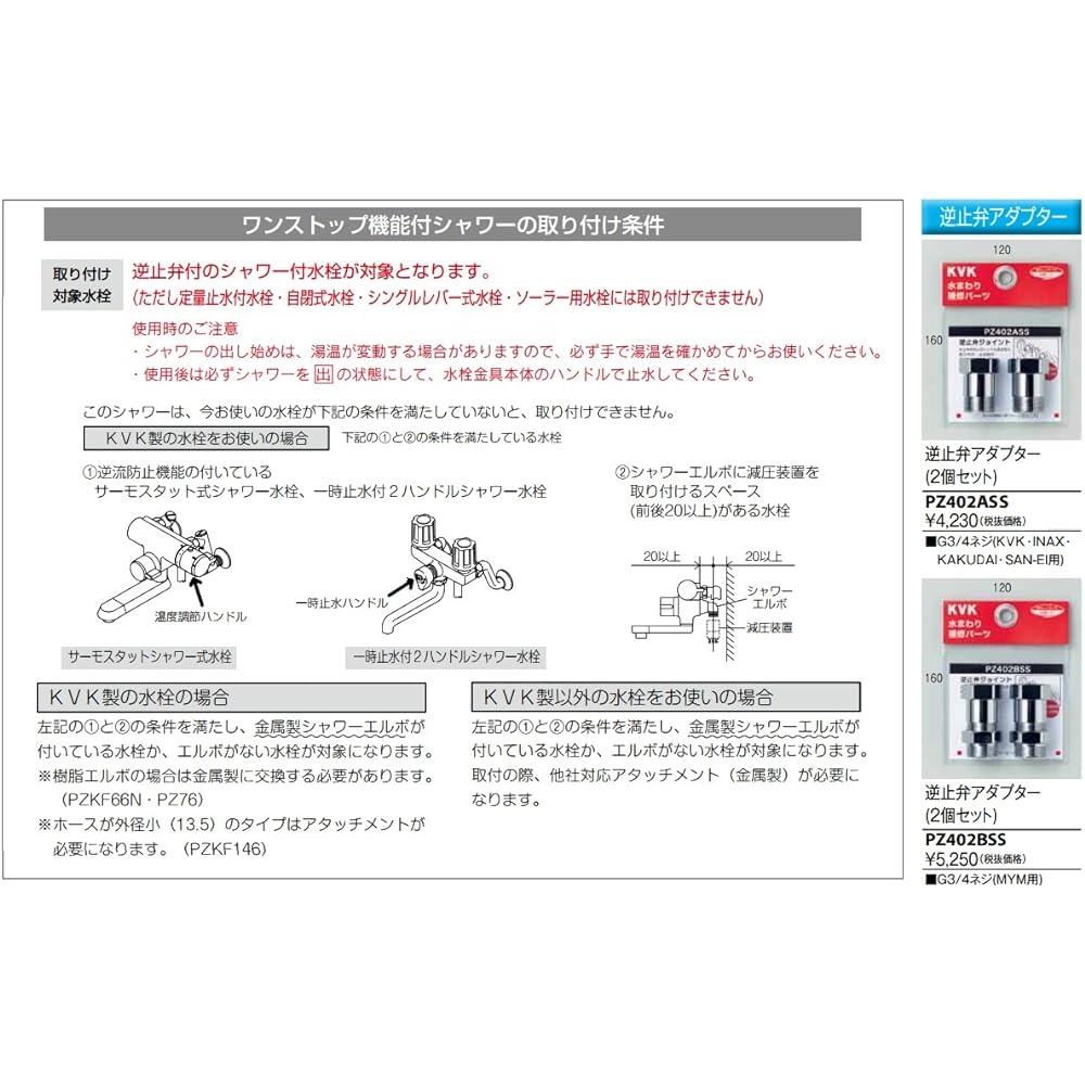 KVK e-shower one-stop 3way shower head (e-hard straight) with pressure reducing device ZS305TC