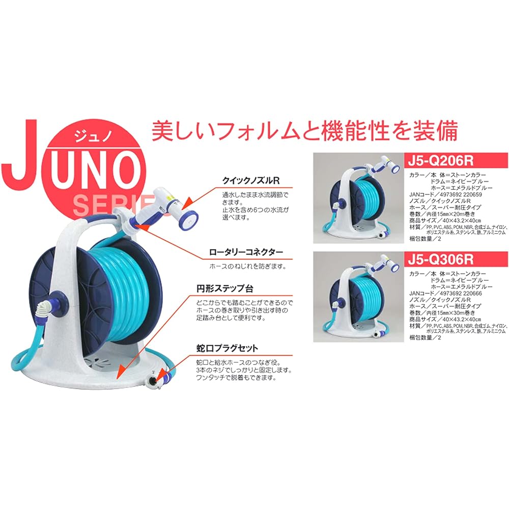 Sanyo Kasei Juno Reel 15mm pressure resistant marine blue hose 20m stone grain J5-Q206R