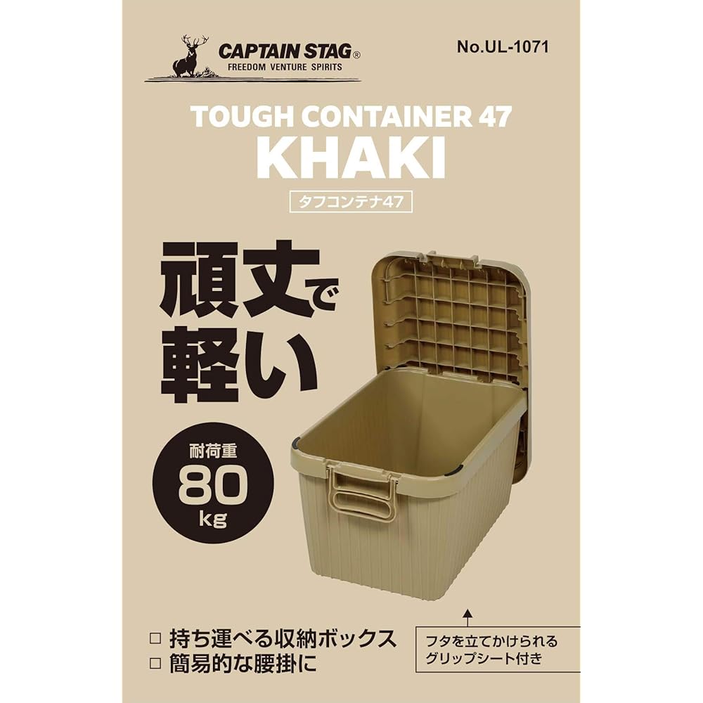 CAPTAIN STAG Storage Box Trunk Cargo Tough Container 47L Load Capacity 80kg Made in Japan UL-1070/UL-1071