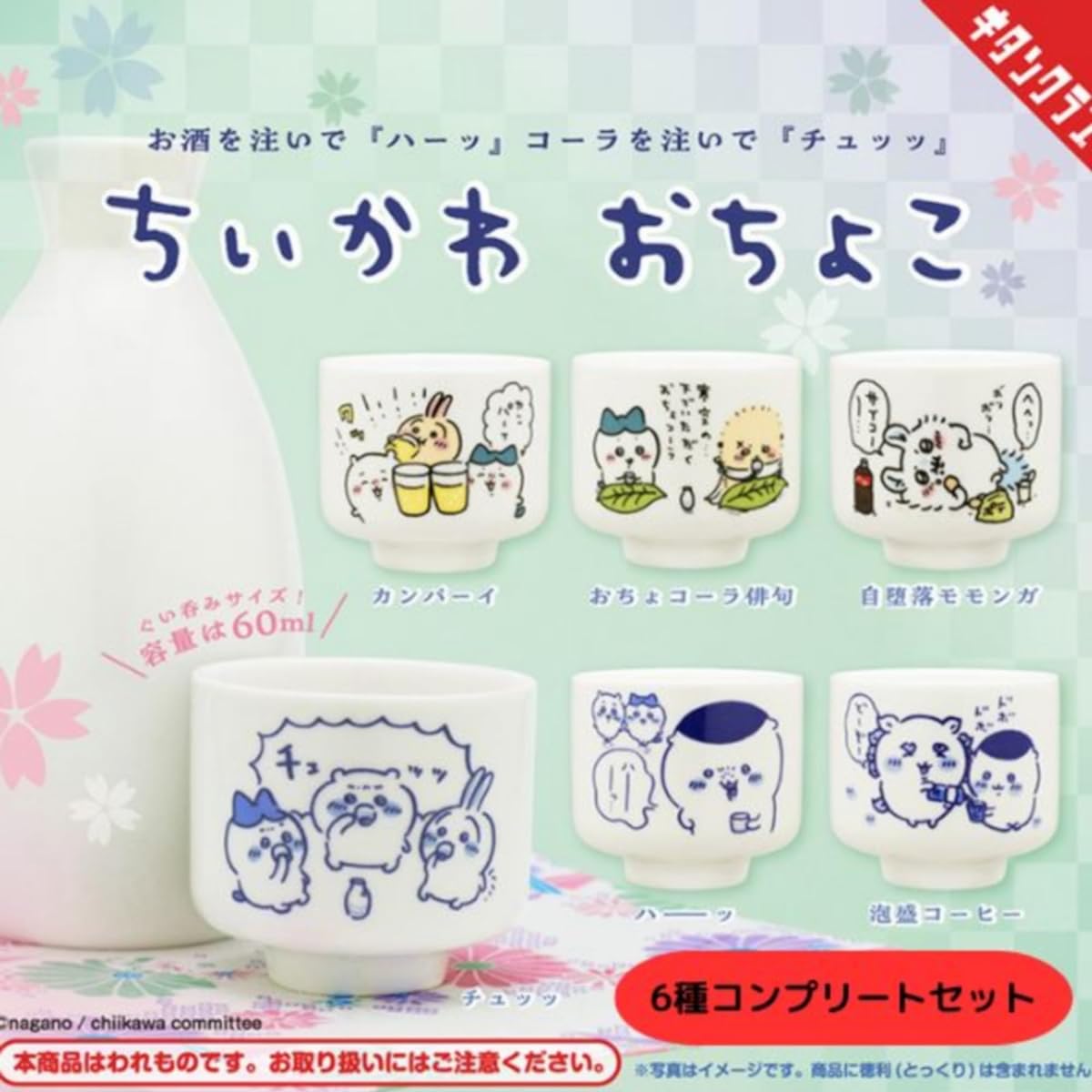 Chiikawa Ochoko x 6 types set full set gacha gacha capsule toy