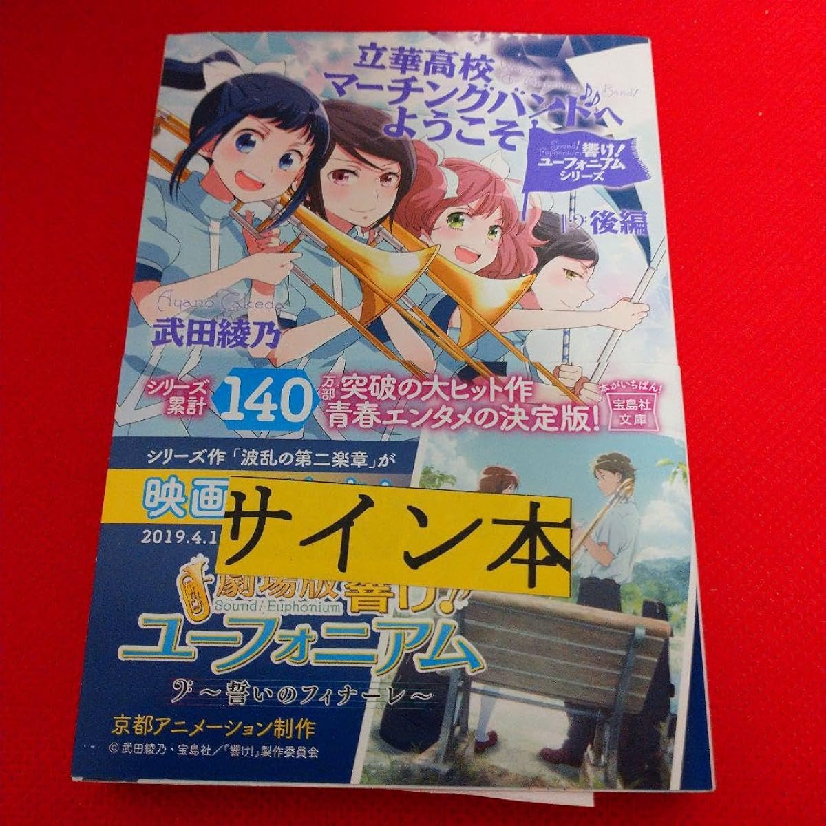 Sound Euphonium Signed Book Takeda Ayano Welcome to Tachibana High School Marching Band