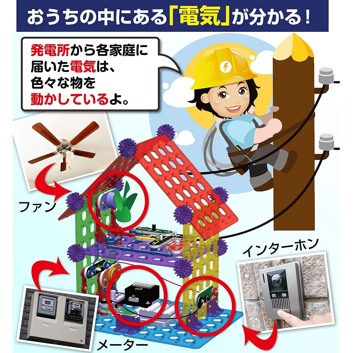 Electronic circuit experiment, computer circuit, my home, toy for learning how electricity works, educational toy, Japanese experiment guide included
