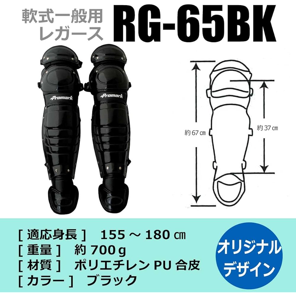 Promark Catcher Leggings Softball General Use RG-65BK BK