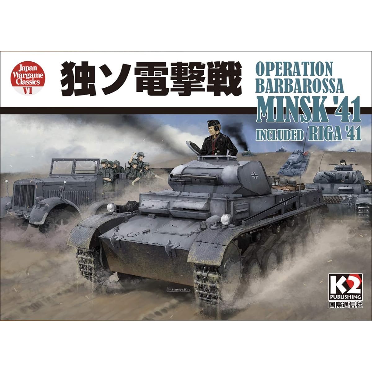 German-Soviet Blitzkrieg (Japan Wargame Classics No. 6)