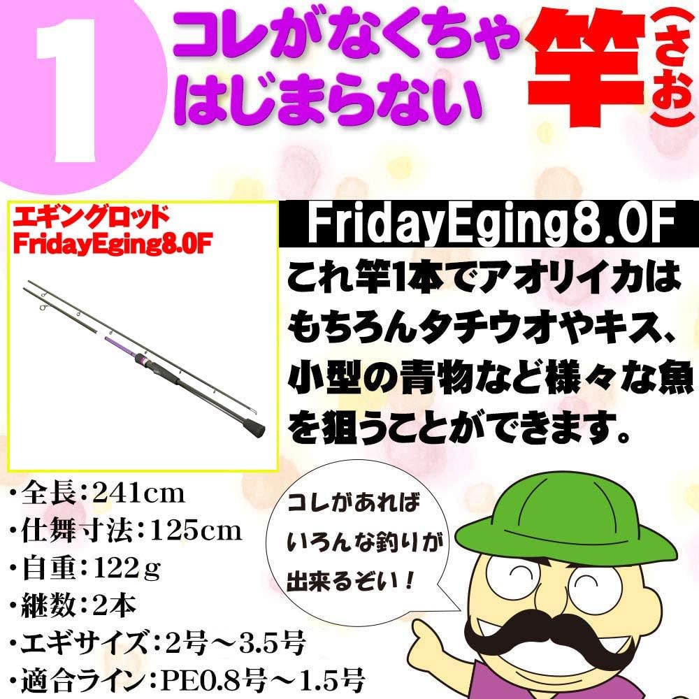 Go straight to the fishing spot Eging beginner's 5-piece set Friday Egging (egingset001)