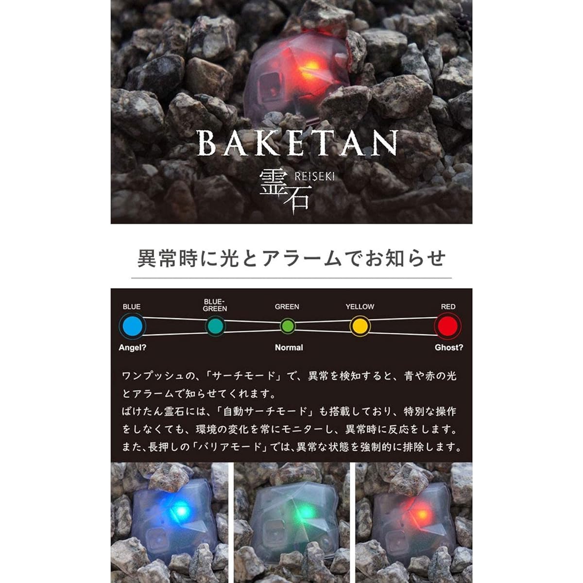 Baketan spirit stone
