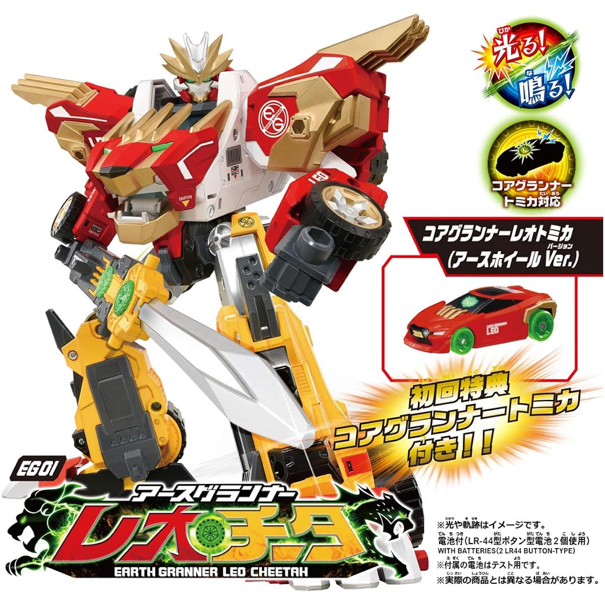 Tomica Earth Granner EG01 Earth Granner Leo Cheetah (with initial bonus Core Granner Leo Tomica)