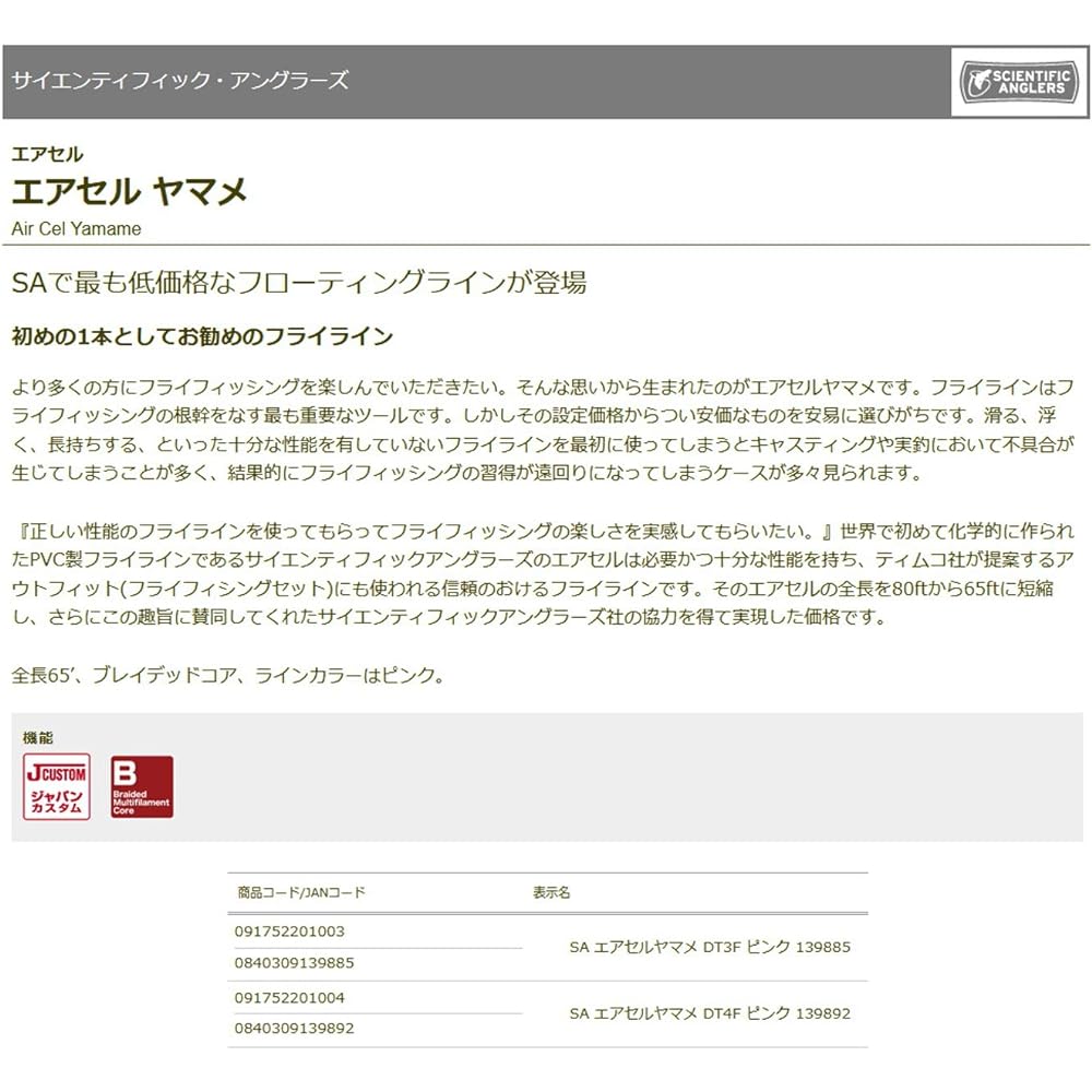 Scientific Anglers Air Cel Yamame Air Cel Yamame