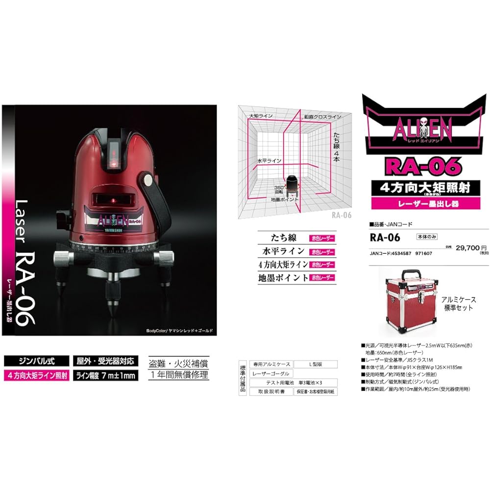 YAMASHIN Red Alien Laser Marker RA-06 (4-way large rectangle, 4 vertical, 1 horizontal line irradiation type) Red