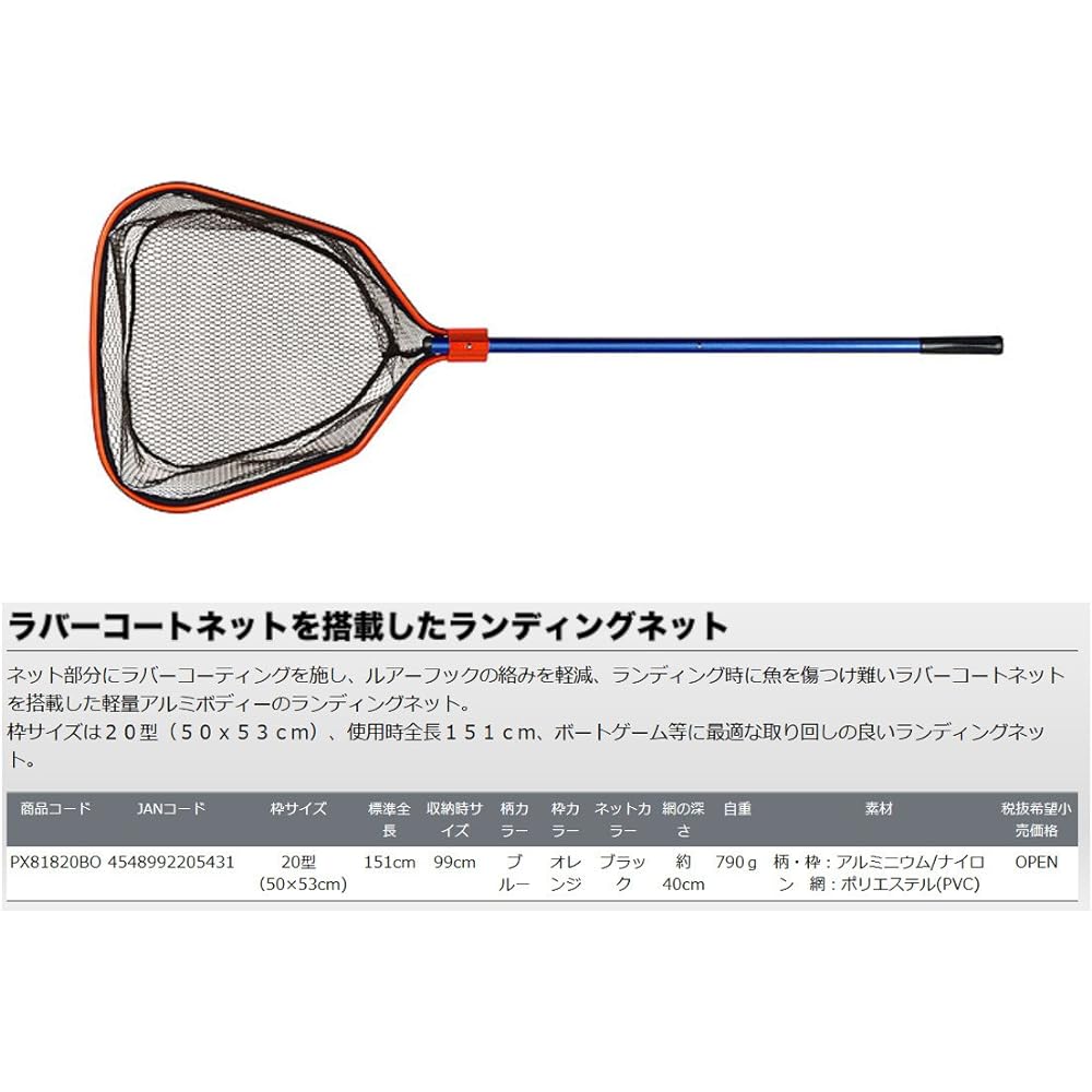 PROX Rubber Coat Landing Net 20 Type PX81820BO Blue Frame Orange PX81820BO