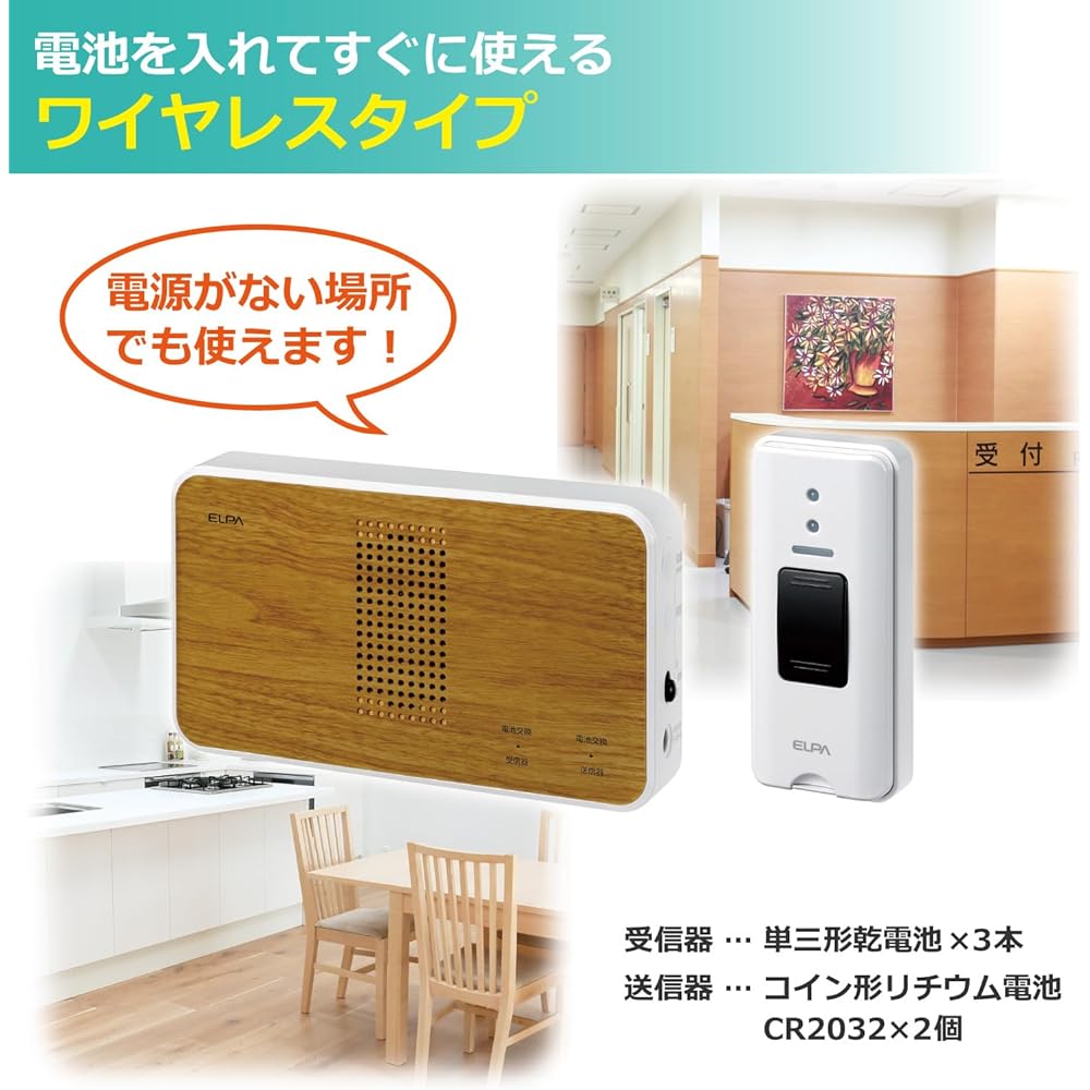 ELPA Wireless Chime Push Button Set Nursing Office Store Wireless No Wiring Required Wood Grain EWS-S5130