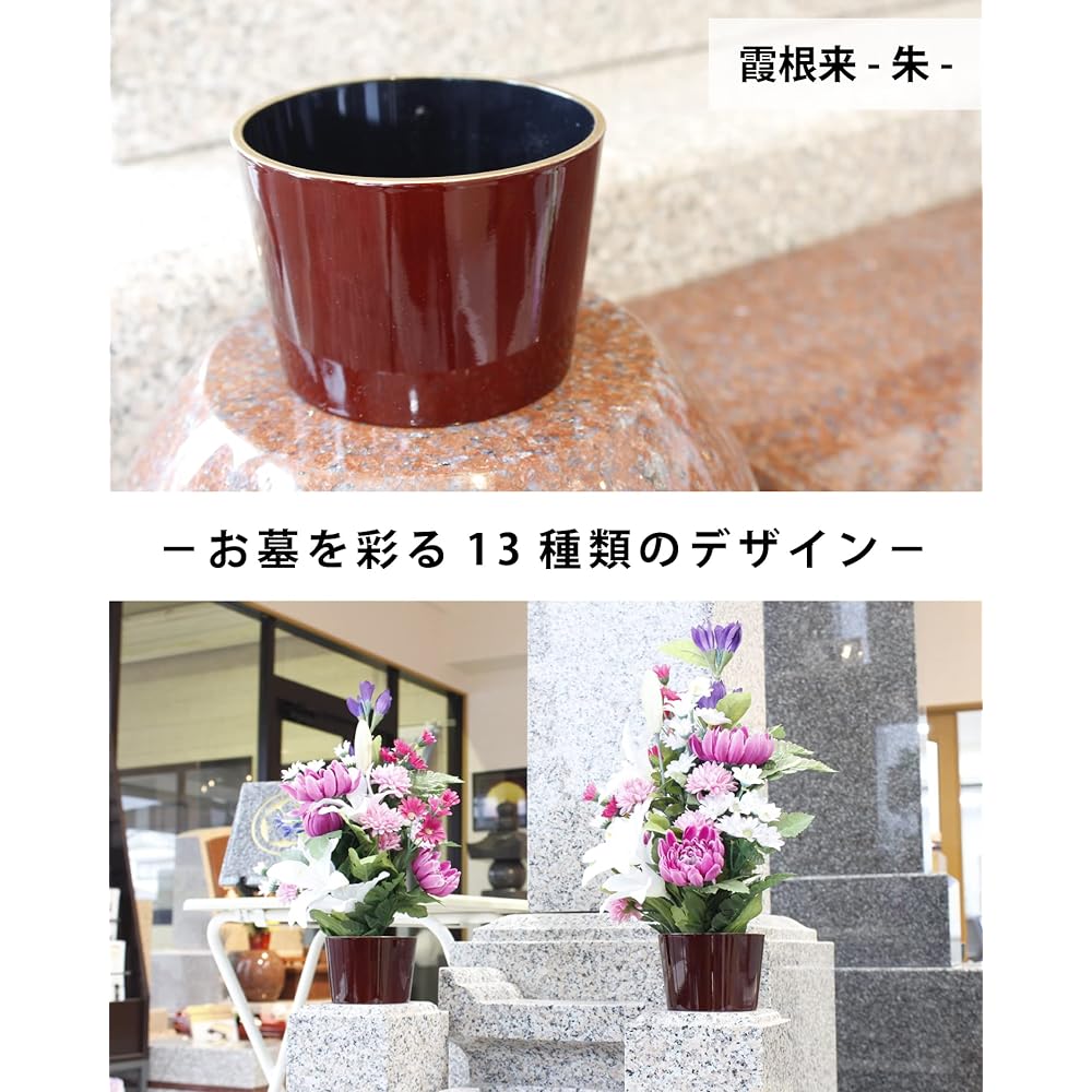 Designed flower vase for gravestones, flower thoughts (Kasumineki, vermilion), 19 types, 1 pair (2 pieces), easy to replace with stainless steel vase