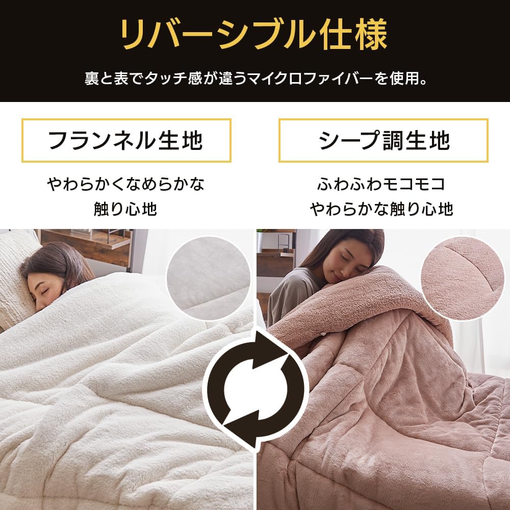 Iris Plaza Comforter Made of high-performance filling material Thinsert A comforter that keeps you warm A dust mite resistant premium functional Thinsulate comforter Fluffy to the touch Reversible Semi-double Mocha Brown