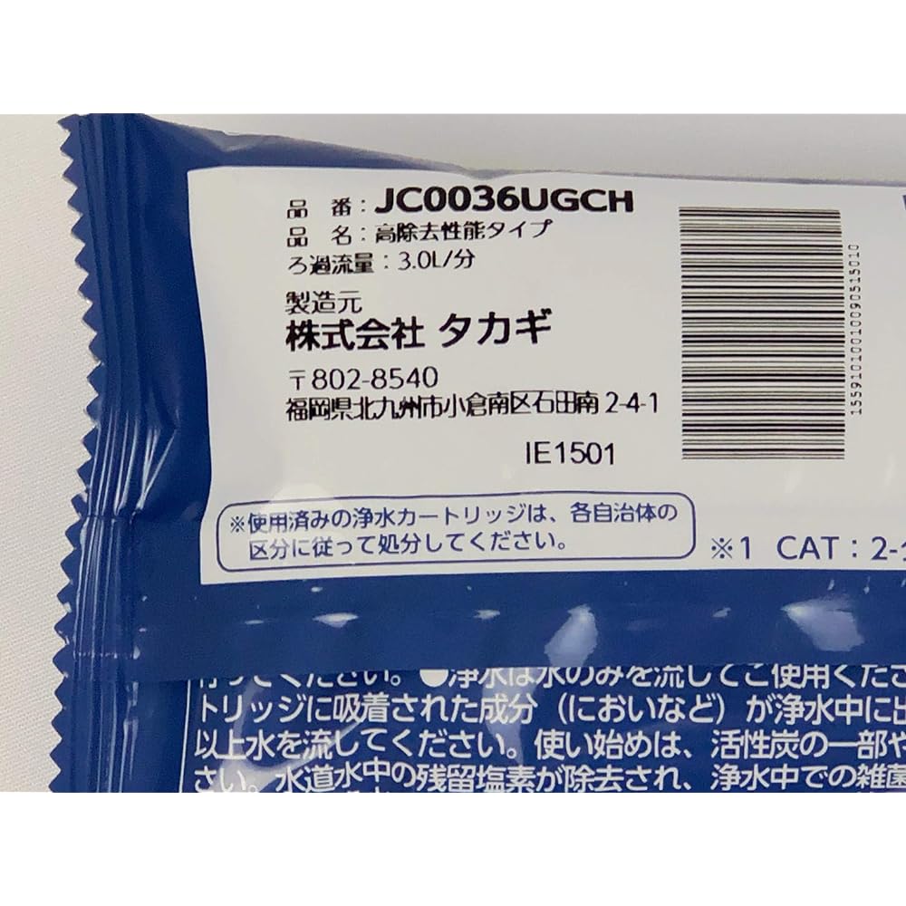 Takagi water purifier cartridge JC0036 series (JC0036UGCH)
