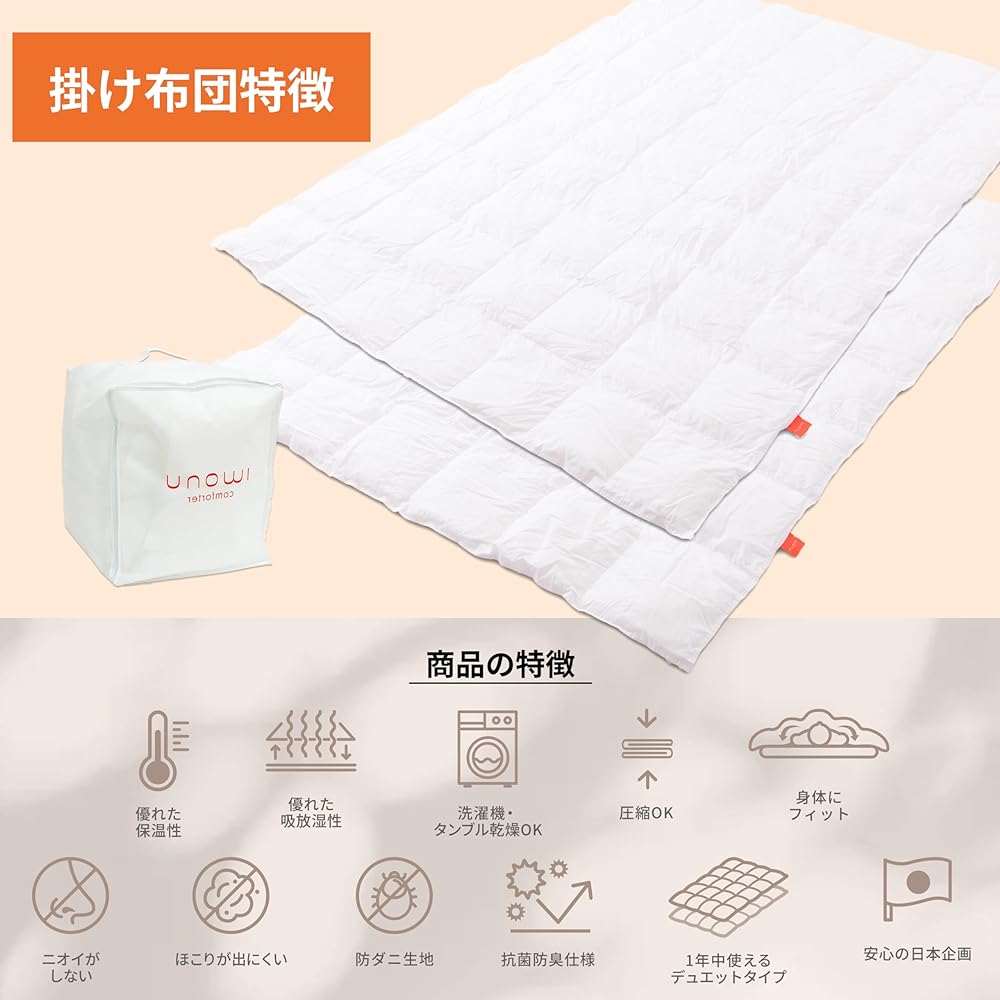 IWONU Comforter (1.Single, 1.Duet (Skin + Combined)) All Seasons Washer Dryer OK Comforter Antibacterial and Odor Resistant Dust Resistant