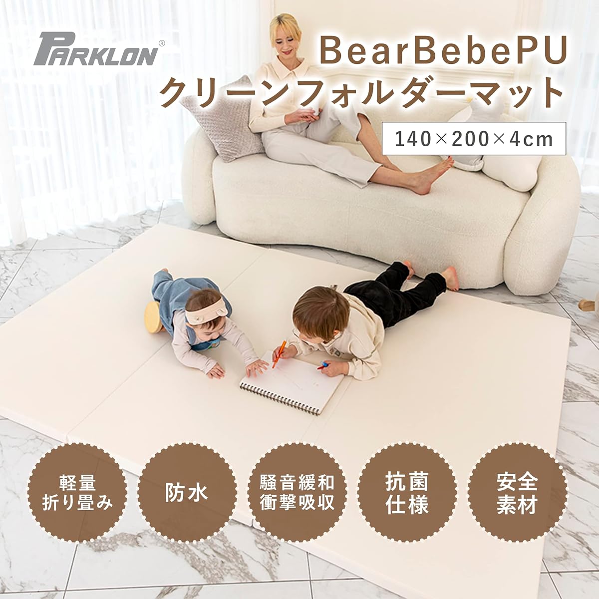 PARKLON Play Mat (Foldable/Soundproof/Antibacterial/Waterproof/Seamless) Reversible BEREBEBE CLEAN FOLDER MAT (200×140×4cm, IVORY)