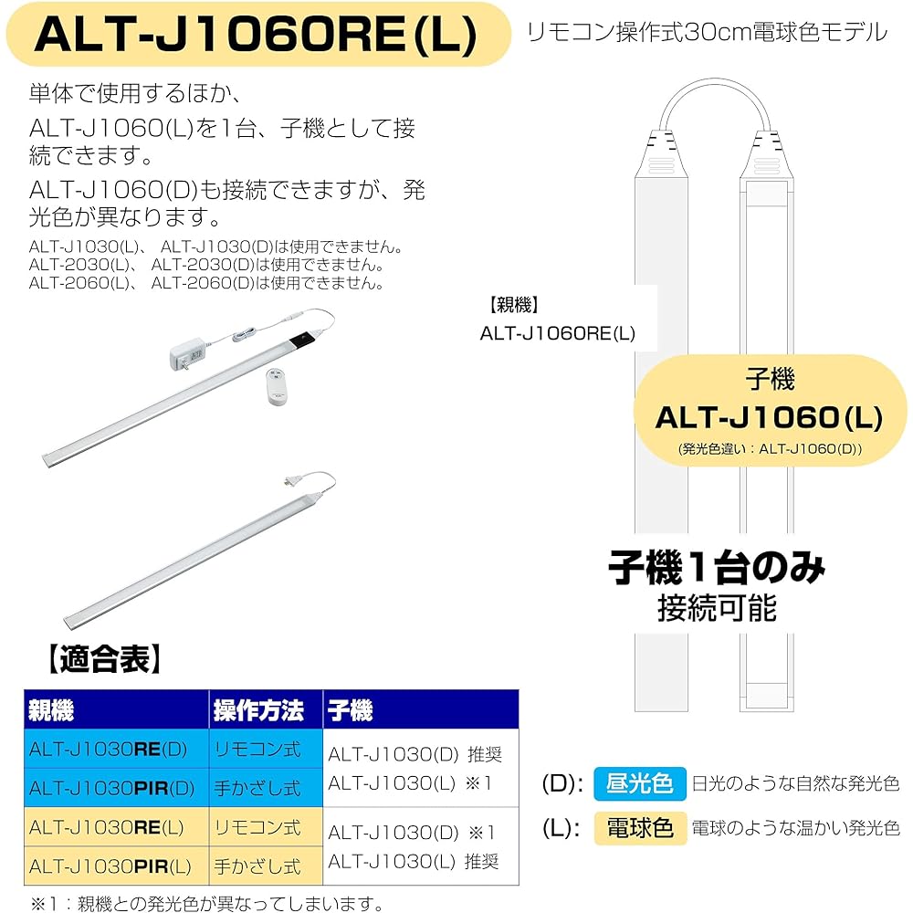 ELPA LED multi-purpose light with connected remote control, 60 cm, light bulb color, 2 brightness levels switchable, thin shape, ALT-J1060RE(L)