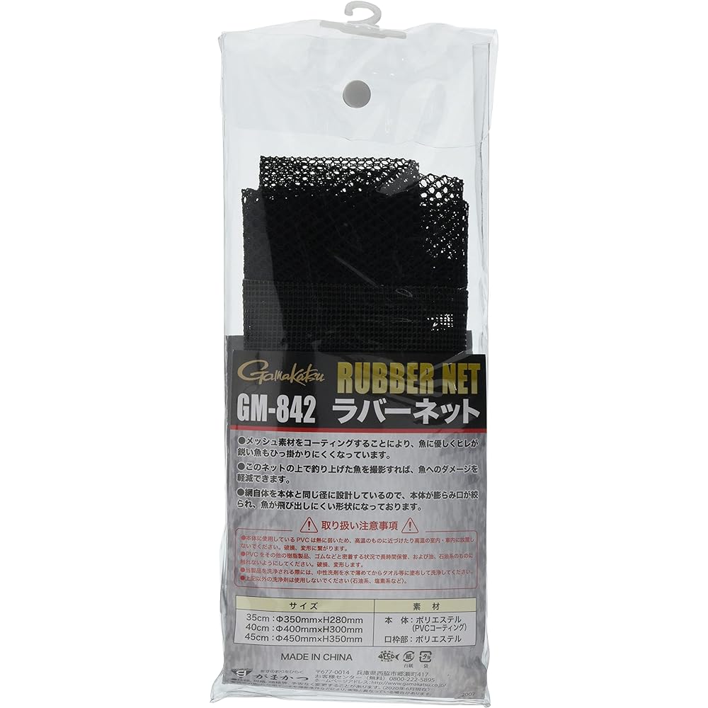 Gamakatsu Rubber Net GM842 Black