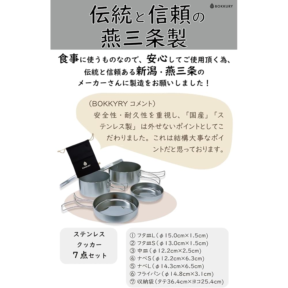 BOKKURY Cooker Set Made by Tsubame Sanjo