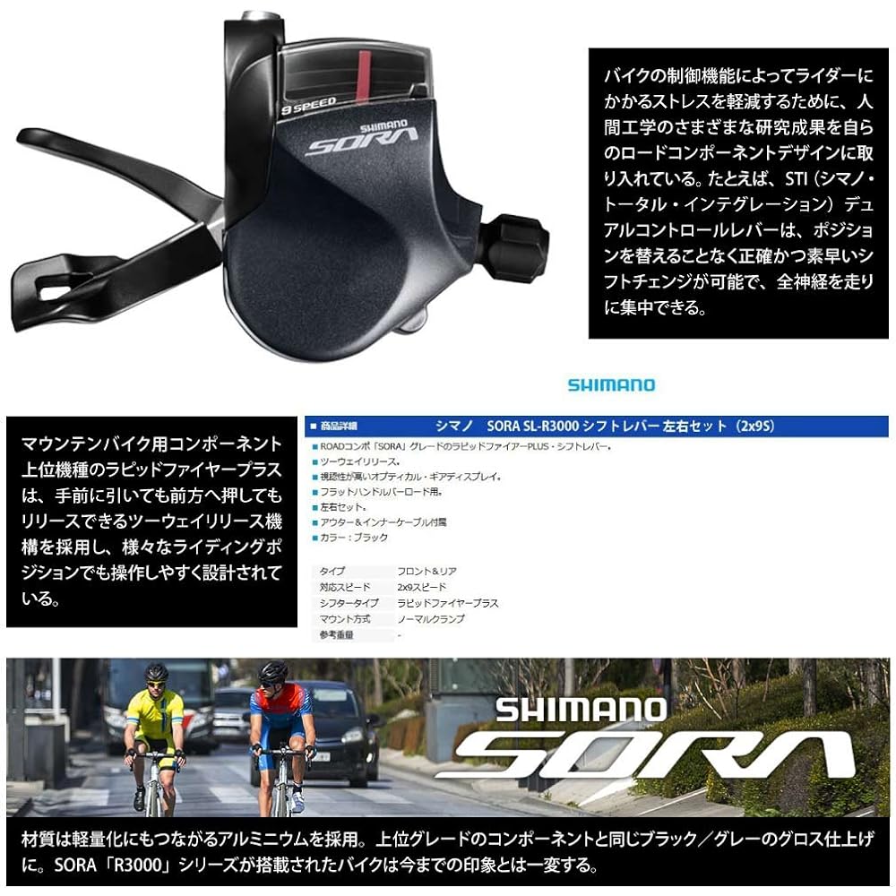 SHIMANO Shift Lever SL-R3000 Left and Right Lever Set SORA ESLR3000