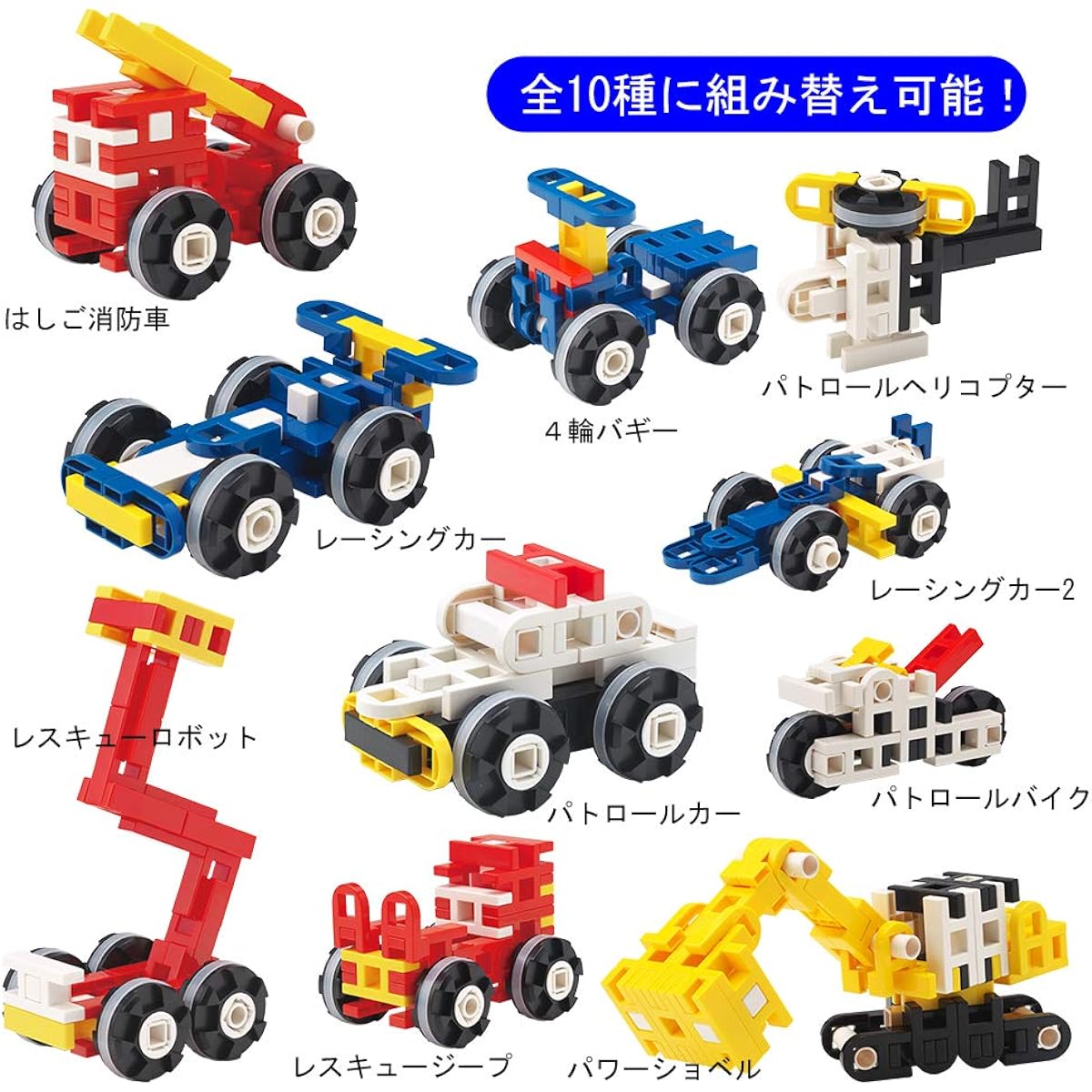 Bookloan Reblock Vehicle World Authentic Educational Blocks 154 Piece Working Vehicles 10 Types Reconfigurable Set