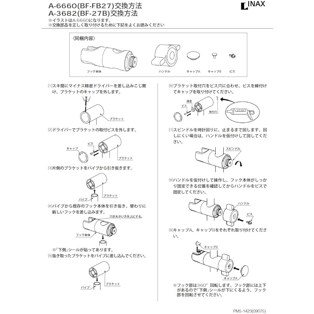 LIXIL INAX Shower hook part for slide bar Plated A-3682/NC For slide bar with diameter 24mm