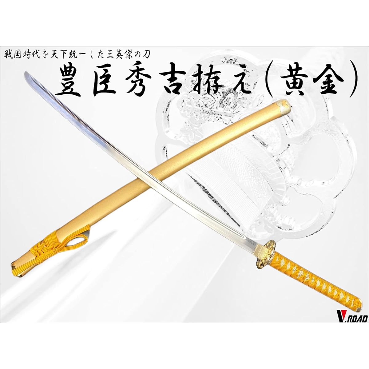 Replica sword - Art sword - Seki Toyotomi Hideyoshi, Golden mounting, Sengoku warlord V.ROAD