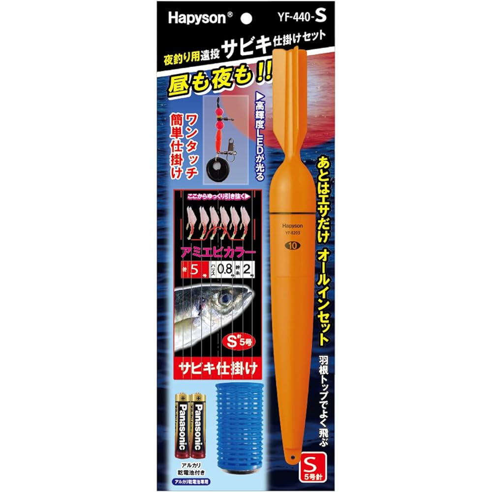 Hapyson YF-440- Long throw Sabiki tackle set for night fishing