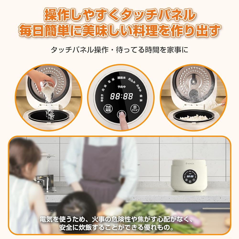Rice cooker for 3 cups, living alone, quick cooking, compact, microcomputer type, touch panel operation, energy saving, reservation heat retention, multi-function, energy saving, white rice, porridge, brown rice, mixed grain rice, rice cooker AONCIA