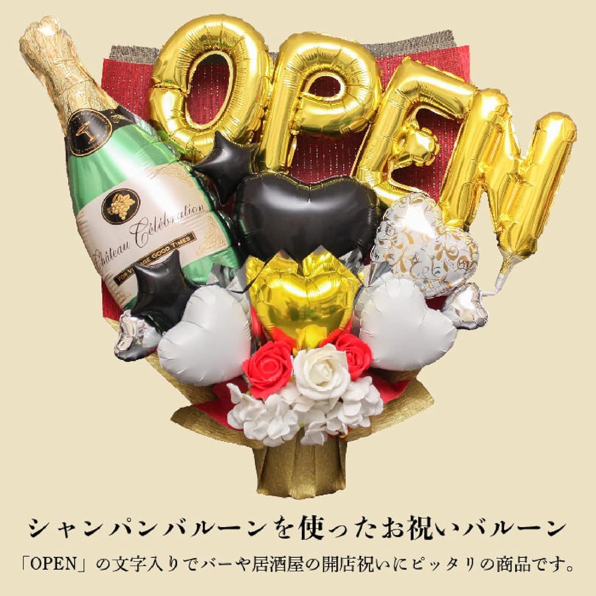 Grand opening gift, balloon bouquet, opening celebration, balloon flower, balloon, opening, opening celebration, balloon telegram, present, OPEN, Balloon Tino (champagne)