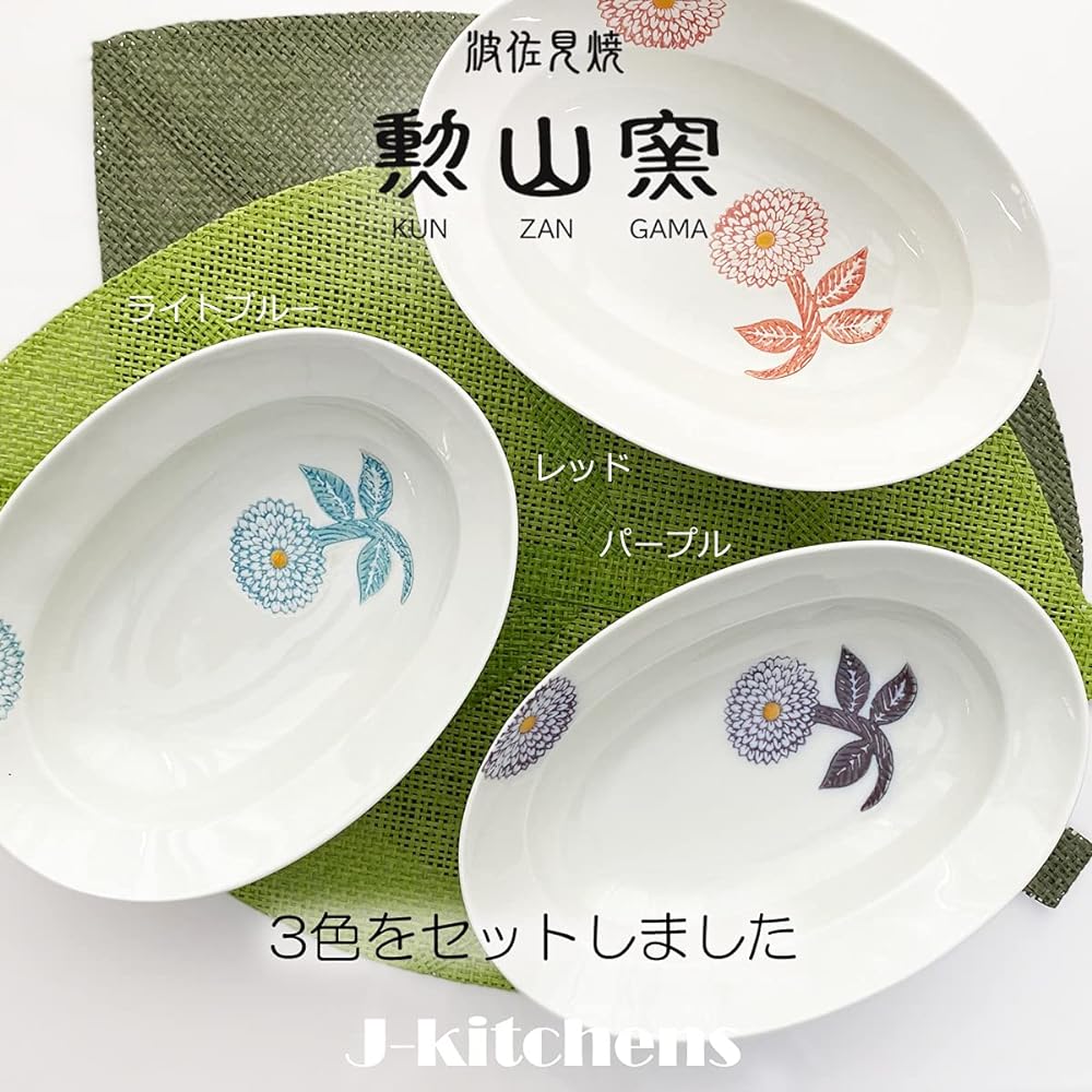J-kitchens Isaozan Kiln Oval M Small Bowl Set Hasami Ware Made in Japan 20 x 14.5 x Height 4.8 cm Dahlia 3 Colors