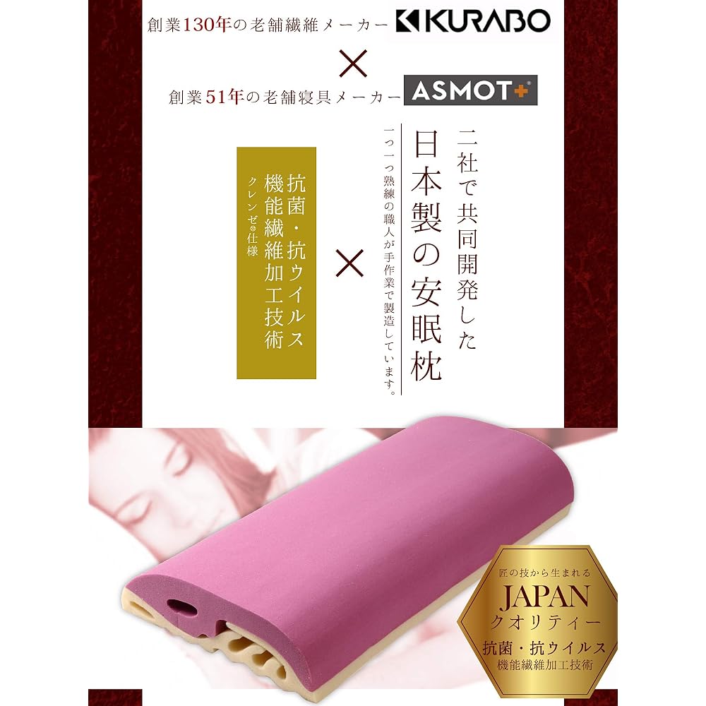 KURABO×ASMOT Antibacterial/Antiviral Pillow Cover Cleanse Made in Japan Memory Foam Sleep Pillow Sleep Merge Pillow