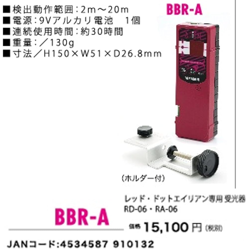 Y'sGOD JAPAN Red Dot Alien Laser Marker Dedicated Receiver BBR-A