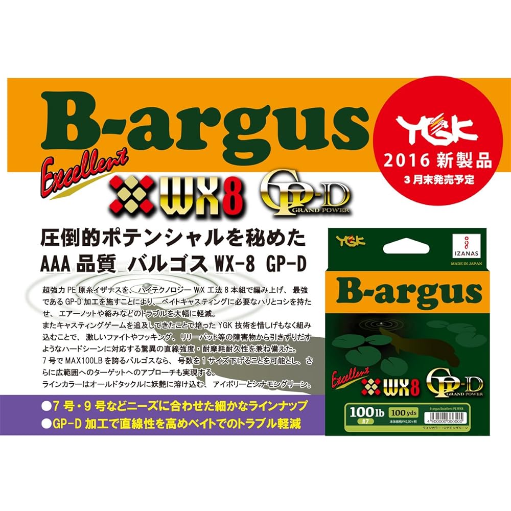 X-Braid line Nasri B-argus excellent PE WX8 100yds